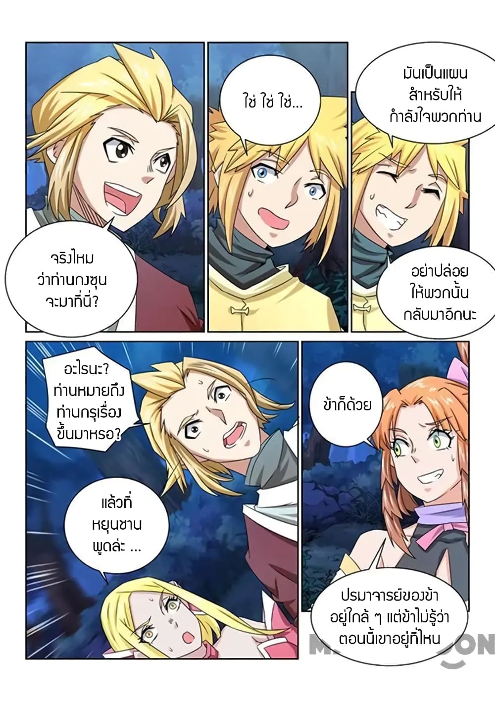 Incomparable Demon King 46 07